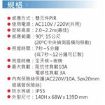 昌運監視器 Garrison LK-R2-1 壁掛式紅外線自動照明控制器 雙元件PIR感應方式, , large