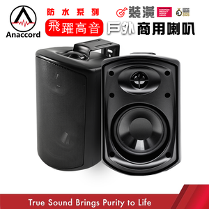 Anaccord 雅那歌音響 DG-80T 黑色 | IPX66全天候防水 | 8吋壁掛重低音揚聲器組 | 戶外劇院/景觀音響推薦｜一對 經典黑 現貨 家樂福線上