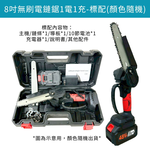 8吋無刷電鏈鋸10節1電1充(紅), , large