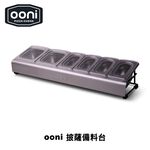 [OONI戶外窯烤爐]食材備料台Pizza Topping Station（備料桌 備料神器 備餐台 沙拉吧 保鮮展示檯 沙拉盒）, , large