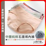 [夢巴黎] 中腰純棉石墨烯內褲, , large