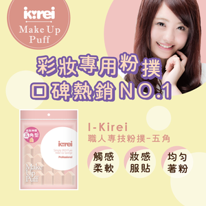 【千康購物網】I-Kirei 職人專技粉撲15入-五角型 (新舊包裝隨機出貨)