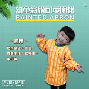 金德恩 GS MALL 台灣製造 幼童彩繪可愛圍裙 隨機色 圍裙 畫畫圍裙 園藝圍裙 家事圍裙 勞作圍裙 上學圍裙