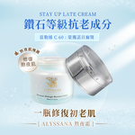 [裕馨]ALYSSANA 凍齡富勒烯熬夜霜 50ml (抗老修護緊緻/改善暗沉/撫平細紋/熬夜肌推薦), , large