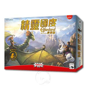 【新天鵝堡桌遊】精靈國度豪華版
