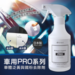 Automotive PRO Yellowing Remover/Iron Powder Remover, , large