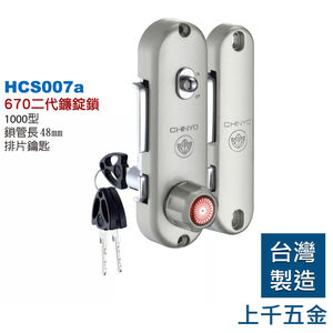 鋁門鎖 青葉牌 670 鎖管長48mm 卡巴 排片 心動 鈎鎖 橫拉門 鋁門窗 紗門 紗窗
