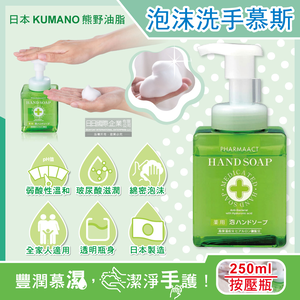 [日日好物]日本KUMANO熊野油脂-玻尿酸滋潤潔淨泡沫洗手慕斯250ml/按壓綠瓶(綿密泡泡洗手乳,手部護理清潔露,花香肥皂液,居家防疫必備,全膚質適用)