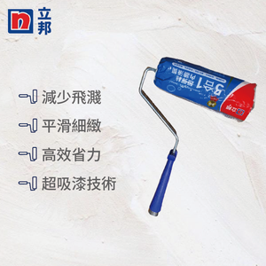 立邦-5合1超彈絲內牆滾筒7吋滾筒(兩入)