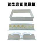 金德恩 GS MALL 台灣製造 壽司模具組 飯糰模具 烘培模具 壽司料理 壽司模具 料理用具 飯糰模具, , large