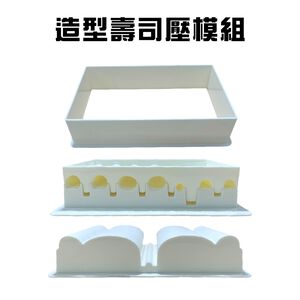 GS MALL 台灣製造 一組 壽司模具組 飯糰模具 烘培模具 壽司料理 壽司模具 料理用具 飯糰模具