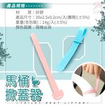 金德恩 GS MALL 1包2入 馬桶掀蓋器 馬桶掀蓋繩 馬桶提蓋器 矽膠掀蓋器 馬桶掀蓋器 掀蓋器 馬桶提把, , large