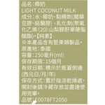 LIGHT COCONUT MILK, , large