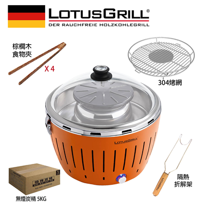 【德國 LotusGrill】桌上型無煙木炭烤肉爐+燒烤火鍋塔+玻璃蓋 加贈5KG無煙炭精 (型號G340)