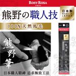 【千康購物網】ROSY ROSA 日本熊野筆眉刷, , large