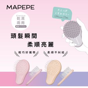 【千康購物網】Mapepe 不糾結順髮梳(攜帶型) -淺米杏〈最新限定色〉