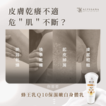 [裕馨]ALYSSANA 蜂王乳Ｑ10保濕嫩白身體乳 100g (四季適用/膠原蛋白/玻尿酸/溫和修護 保濕不黏膩), , large