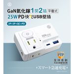 aibo GaN氮化鎵 高溫斷電智慧 1開2插 PD25W快充 USB壁插【現貨】平壓式 雙插座 雙快充 新安規, , large