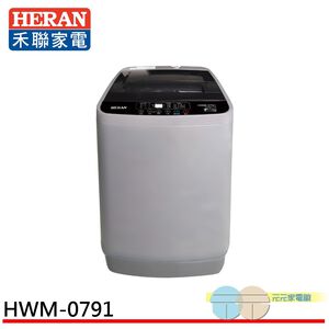 HERAN 禾聯 7.5KG 全自動直立式洗衣機 HWM-0791