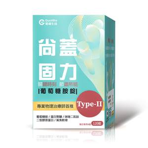 【果利生技】尚蓋固力葡萄糖胺錠 (120顆/瓶)(效期：2026/1/11)