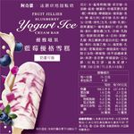 阿奇儂X法朋優雅琺果藍莓優格雪糕, , large