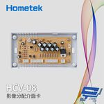昌運監視器 Hometek HCV-08 影像分配介面卡 8路影像分配器 8只影像輸出, , large