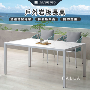 【Hampton 漢汀堡】法亞戶外岩板餐桌-白,  【Hampton 漢汀堡】法亞戶外岩板餐桌-白