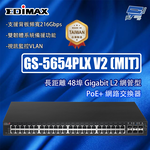 昌運監視器 EDIMAX 訊舟 GS-5654PLX V2 (MIT) 長距離 48埠 L2 網管型 PoE+網路交換器, , large