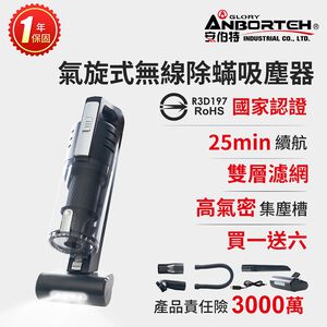 【安伯特】氣旋式無線除蹣 車用吸塵器 (國家認證 一年保固) 汽車吸塵器 車載吸塵器R3D197