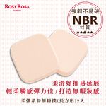 【千康購物網】ROSY ROSA 柔彈系粉餅粉撲2入 長方形, , large