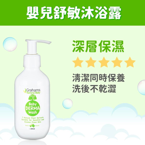 Grahams Baby shower Gel 200ml