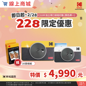 [KODAK]柯達 Mini Shot 2 C210R 拍立得口袋相印機 加贈30張相紙-黃
