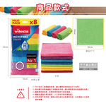 [日日好物]德國Vileda-廚房乾濕兩用去油吸水抹布30x30cm彩色版8入/袋(居家清潔多用途紙巾魔布,強效全能超細纖維抹布,速乾衛生巾,餐桌清潔布,擦拭巾), , large