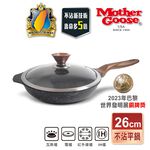 【美國MotherGoose鵝媽媽】皮克超銀石 IH導磁超硬膜 不沾深平底鍋26cm, , large