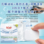 [日日好物]德國Klar-無磷植萃酵素檸檬酸分解油污水垢洗碗機專用環保洗碗錠25錠/盒(獨立包裝,各品牌機型適用,廚房餐具碗盤清潔劑), , large