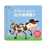 [禾流文創]Never guji 乳牛搔搔癢, , large