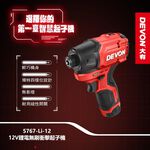 WIN五金 DEVON 大有 5767-Li-12 附快扣組 12V 無刷衝擊起子機 短機身 電鑽 手電鑽 鎖螺絲, , large