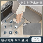 [日日好物]生活良品-一縷炊煙七彩絨3層科技瞬吸快乾透氣柔軟廚房流理台吸水腳踏地墊1入/卷(多款可選), , large