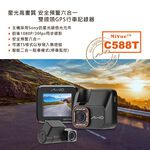 Mio MiVue C588T 高畫質安全預警六合一 雙鏡頭GPS行車記錄器(送32G卡) 行車紀錄器 R45630, , large