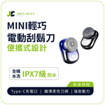 [傑聯貿易] JIELIEN MINI輕巧電動刮鬍刀-銀色(刮鬍刀 防水 便攜 旅行 剃鬚刀 鬢角刀 禮物), , large