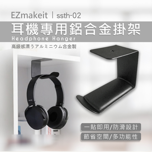 [HANLIN] - ssth-02 耳機專用鋁合金掛架 耳機架 掛架 便捷耳機 支架
