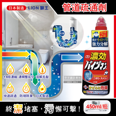 [日日好物]日本LION獅王-濃縮型1.6倍強力分解防堵除臭廚房衛浴馬桶排水管道疏通凝膠清潔劑450ml/紅瓶(快速溶解毛髮)