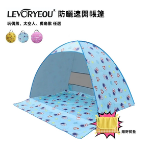 【LEVORYEOU】防曬速開戶外帳篷 贈野餐墊 三款任選
