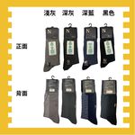 【I現貨I】MIT 台灣製造 夏季涼感休閒襪紳士襪 長襪 隨機出貨, , large