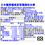 Akagi strawberry flavor ice bar, , large