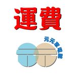 加購區 ~ 冰箱 / 洗衣機 / 電視 -- 安裝費 / 樓層費 / 跨區費 JK-04, , large