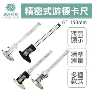 台灣現貨！游標卡尺 高精度 量測工具 電子尺 電子量尺 數位式卡尺 油標卡尺 電子測量尺 數顯