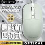 GliTTER GT-855 USB Wired Optical Mouse with Three-Stage DPI Adjustment Multi-Key Design, , large