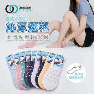 (多款)涼感止滑點點隱形襪【ONEDER旺達】OD-CL102