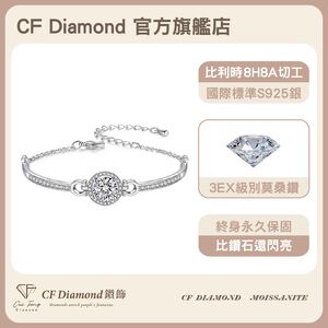 【CF鑽飾】手鍊 莫桑鑽 《幸運馬蹄》 1克拉